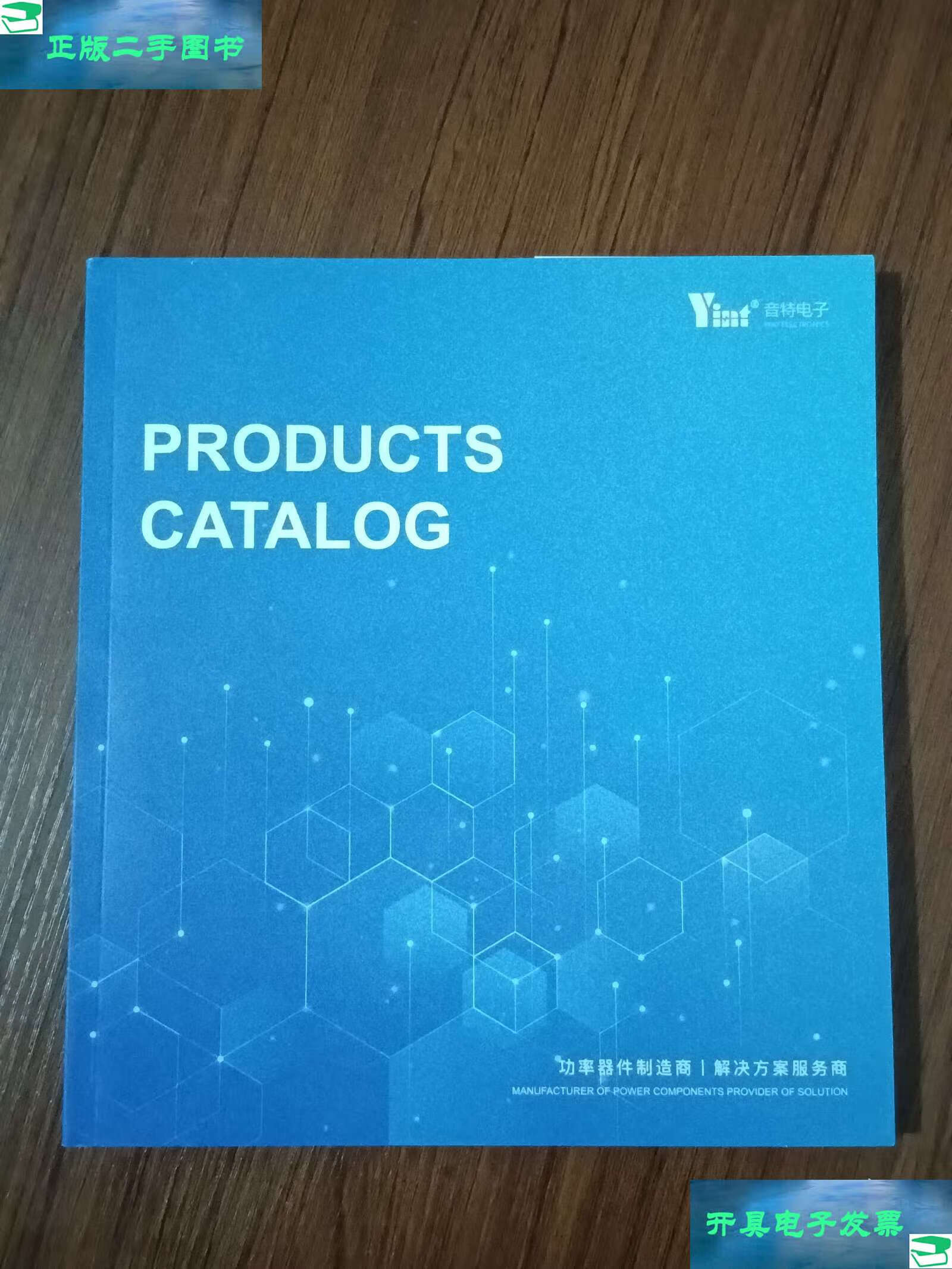 音特电子产品手册 专业电子产品销售指南